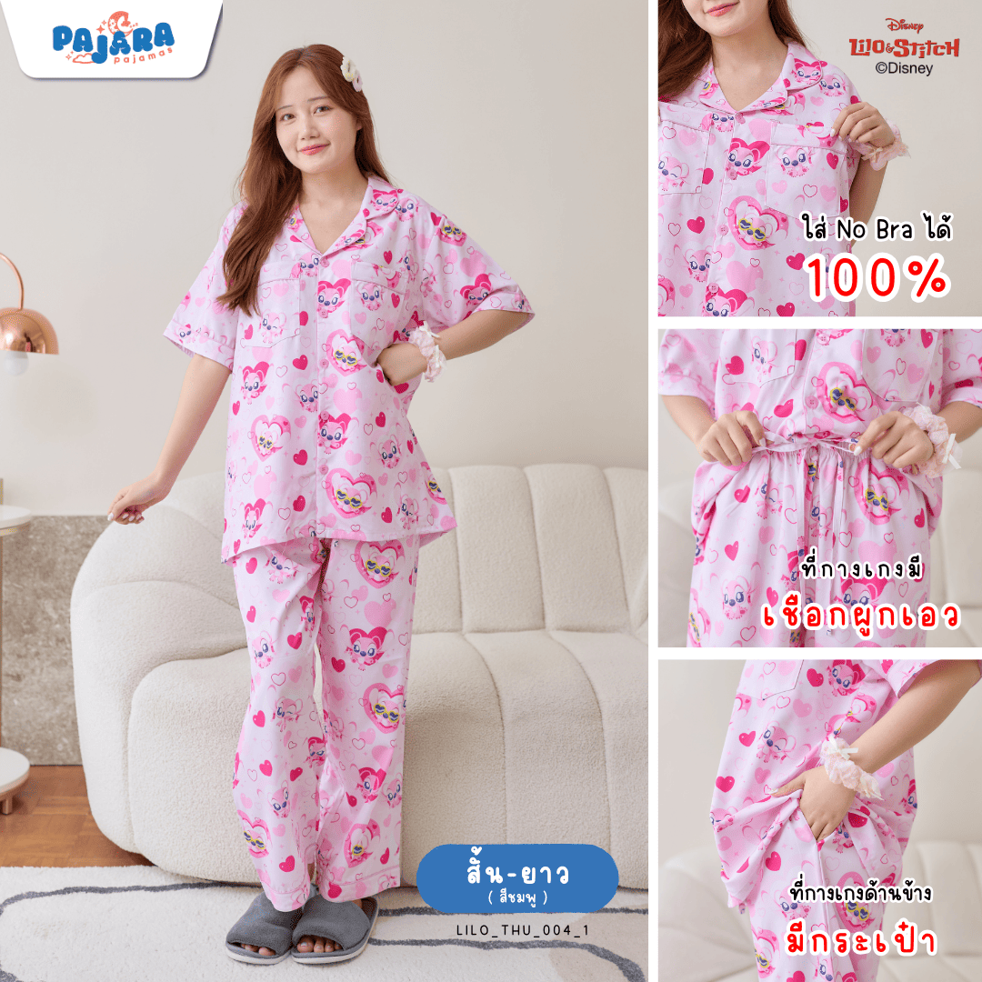 ชุดนอน Pajara Pajamas (Premium) รหัส LILO-THU-004-1 ลาย Stitch🩷 (แขนสั้น-ขายาว สีชมพู ฟรีไซส์)