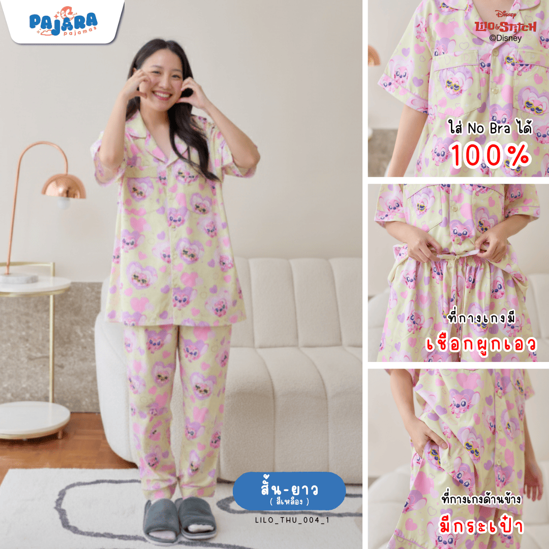ชุดนอน Pajara Pajamas (Premium) รหัส LILO-THU-004-1 ลาย Stitch💛 (แขนสั้น-ขายาว สีเหลือง ฟรีไซส์)