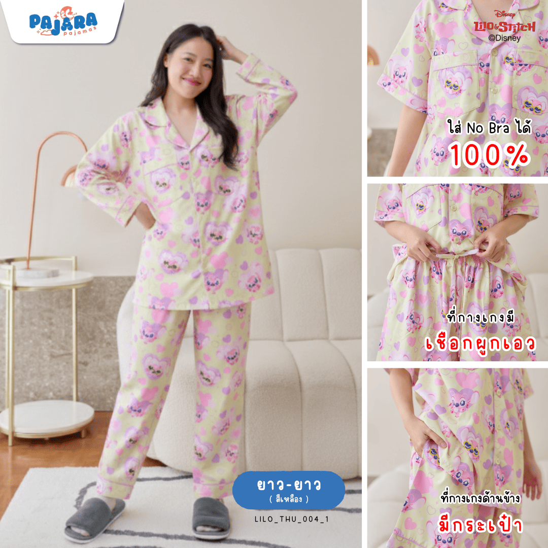 ชุดนอน Pajara Pajamas (Premium) รหัส LILO-THU-004-1 ลาย Stitch💛 (แขนยาว-ขายาว สีเหลือง ฟรีไซส์)