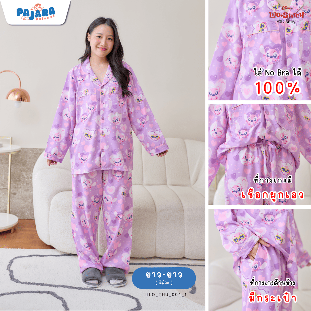 ชุดนอน Pajara Pajamas (Premium) รหัส LILO-THU-004-1 ลาย Stitch💜 (แขนยาว-ขายาว สีม่วง ฟรีไซส์)