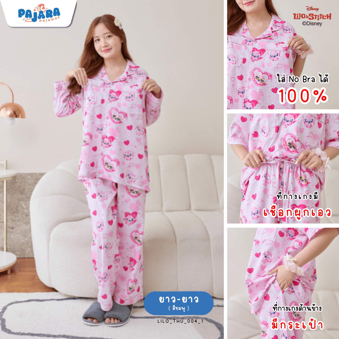 ชุดนอน Pajara Pajamas (Premium) รหัส LILO-THU-004-1 ลาย Stitch🩷 (แขนยาว-ขายาว สีชมพู ฟรีไซส์)
