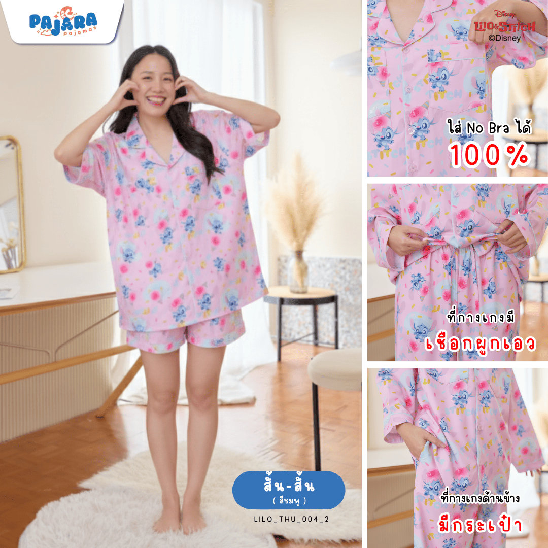 ชุดนอน Pajara Pajamas (Premium) รหัส LILO-THU-004-2 ลาย Stitch🍧🩷 (แขนสั้น-ขาสั้น สีชมพู ฟรีไซส์)