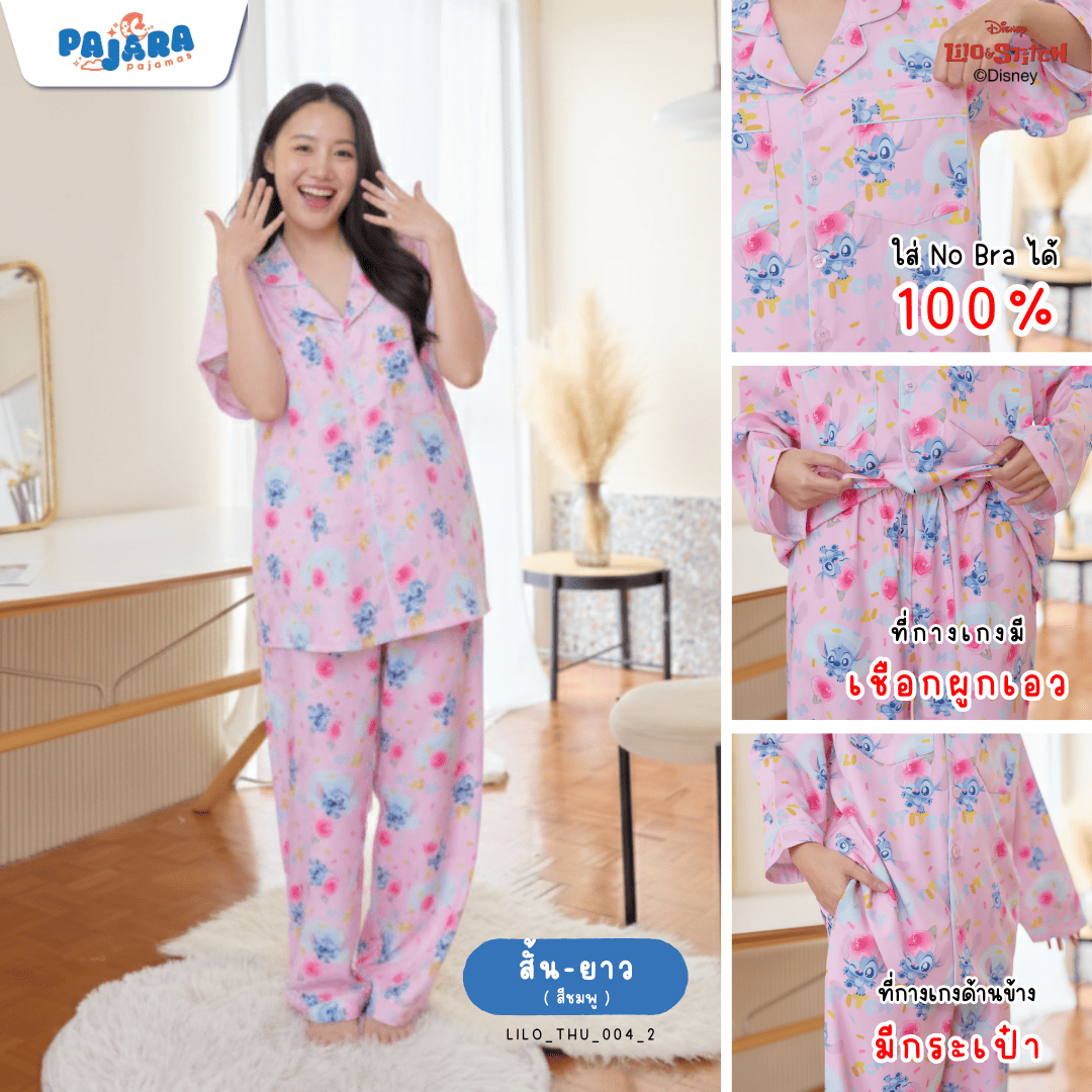ชุดนอน Pajara Pajamas (Premium) รหัส LILO-THU-004-2 ลาย Stitch🍧🩷 (แขนสั้น-ขายาว สีชมพู ฟรีไซส์)