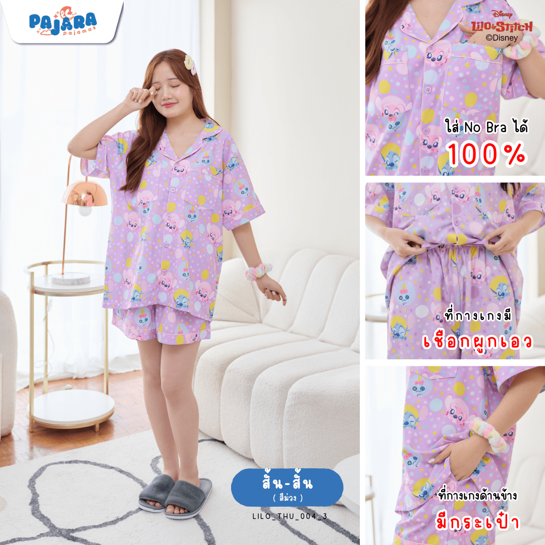 ชุดนอน PajaraPajamas (Premium) รหัส LILO-THU-004-3 ลาย Stitch🫧💜 (แขนสั้น-ขาสั้น สีม่วง ฟรีไซส์)