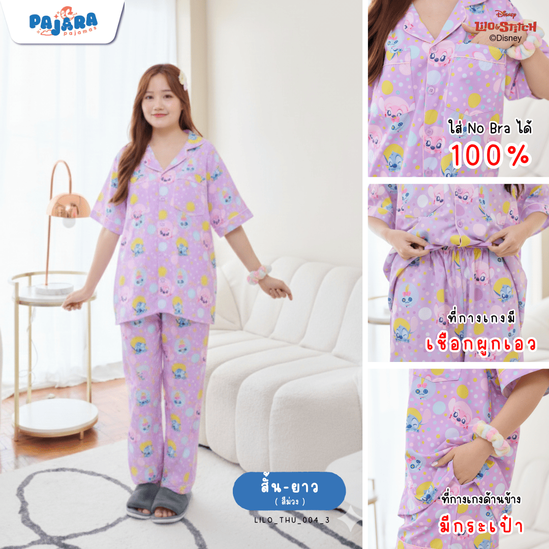 ชุดนอน PajaraPajamas (Premium) รหัส LILO-THU-004-3 ลาย Stitch🫧💜 (แขนสั้น-ขายาว สีม่วง ฟรีไซส์)