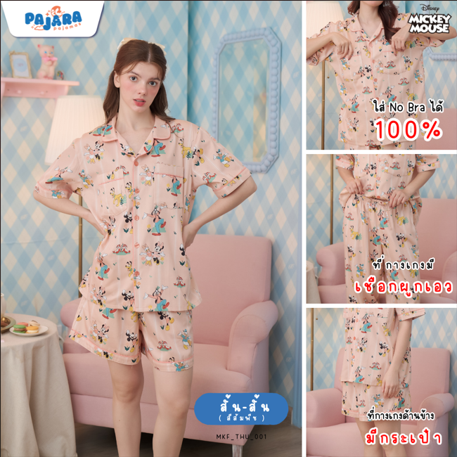 ชุดนอน Pajara Pajamas (Premium) รหัส MKF-001 ลาย 🐿️Mickey Mouse(แขนสั้น-ขาสั้น สีสั้ม 🟠ฟรีไซส์)