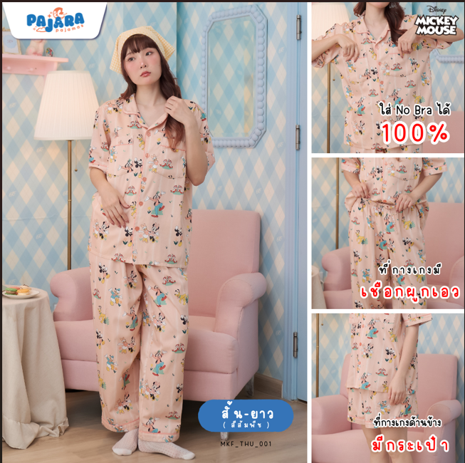 ชุดนอน Pajara Pajamas (Premium) รหัส MKF-001 ลาย 🐿️Mickey Mouse(แขนสั้น-ขายาว สีสั้ม 🟠ฟรีไซส์)
