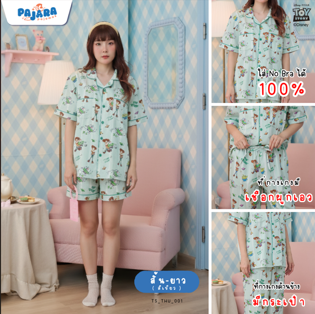 ชุดนอน Pajara Pajamas (Premium) รหัส LT-THU-001 ลาย Toy Story 🪐(แขนสั้น-ขาสั้น สีเขียว ฟรีไซส์)