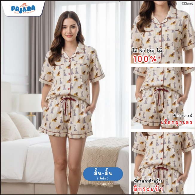 ชุดนอน Pajara Pajamas (Neo-Lite) รหัส LT-THU-006 ลาย Lady & Tramp 🐩🐩(แขนสั้น-ขาสั้น สี🟡🟤พลัสไซส์)