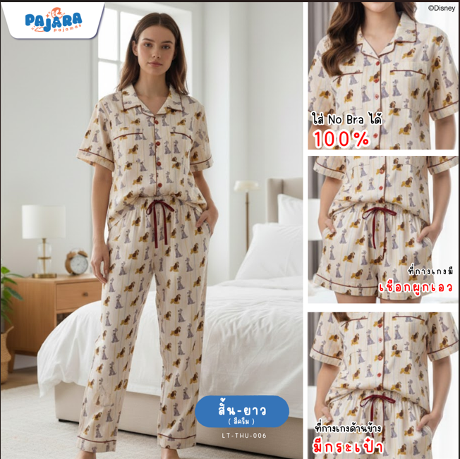 ชุดนอน Pajara Pajamas (Neo-Lite) รหัส LT-THU-006 ลาย Lady & Tramp 🐩🐩(แขนสั้น-ขายาว สี🟡🟤พลัสไซส์)