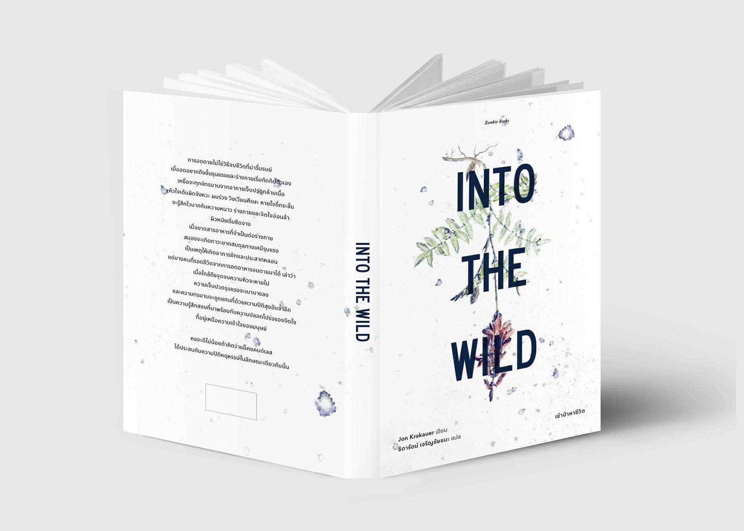 เข้าป่าหาชีวิต INTO THE WILD ปกอ่อน