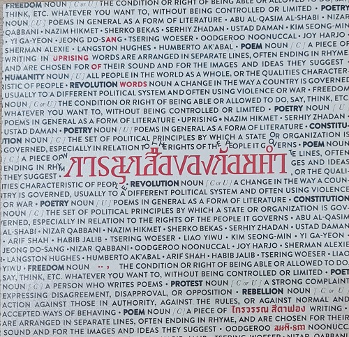 การลุกฮือของถ้อยคำ (An Uprising of Words)