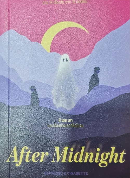 After Midnight ผี เธอ เขา และเรื่องของเราที่ยังไม่จบ