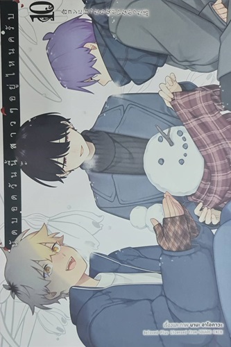 (การ์ตูน)นัดบอดวันนี้ สาว ๆ อยู่ไหนครับ เล่ม 10