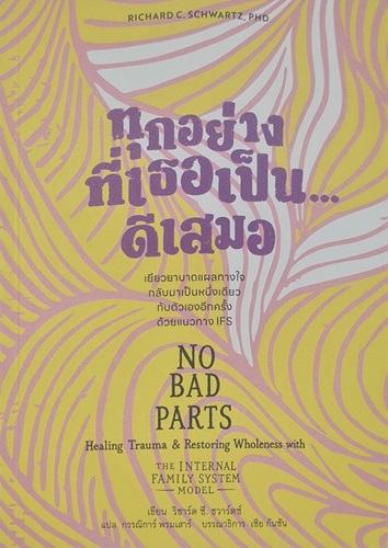 NO BAD PARTS : ทุกอย่างที่เธอเป็นดีเสมอ