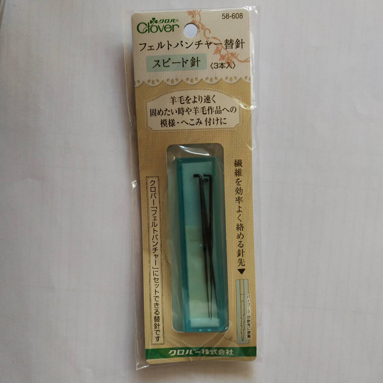 Clover Felting Needle 3 pcs (Fine Weight Needle)