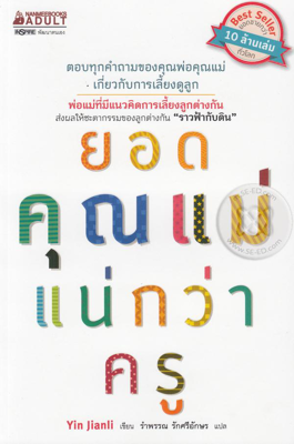  ยอดคุณแม่ เล่ม 1