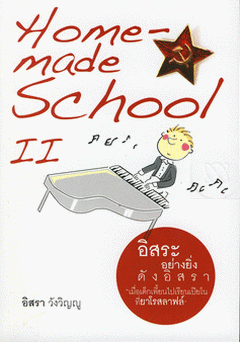  อิสระอย่างยิ่งดังอิสรา