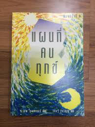  แผนที่คนทุกข์