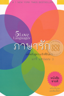  ภาษารัก
