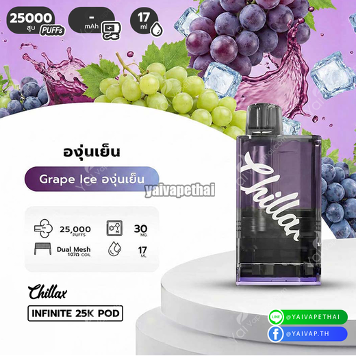 Chillax infinite 25k pod (หัว)(Grape Ice)
