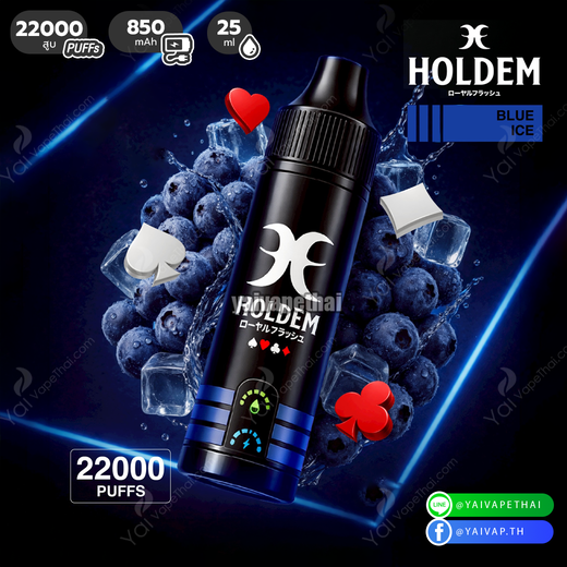 HOLDEM 22,000 Puffs(Buberry ice)