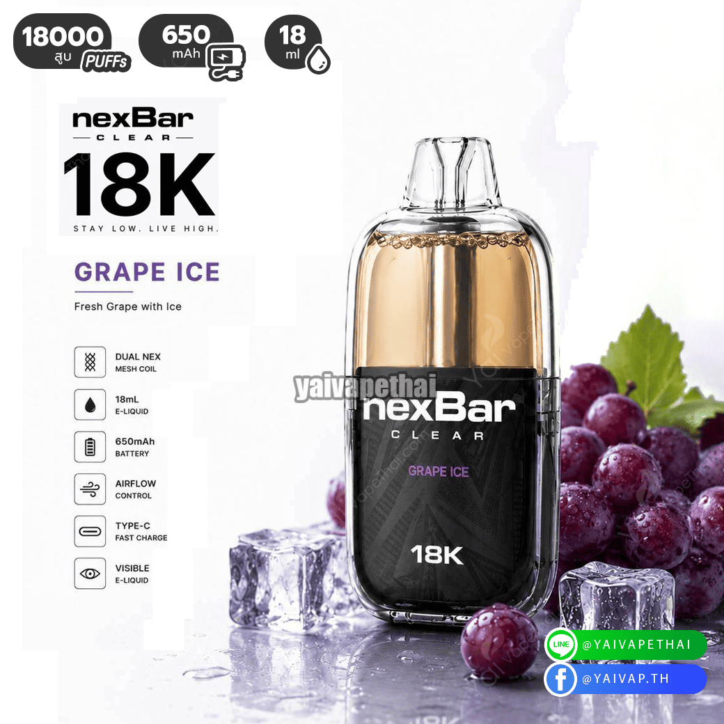 NexBar CLEAR 18k(GRAPE ICE)