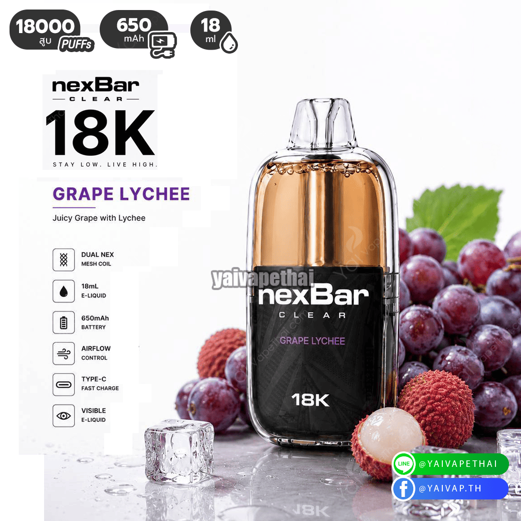 NexBar CLEAR 18k(GRAPE LYCHEE)