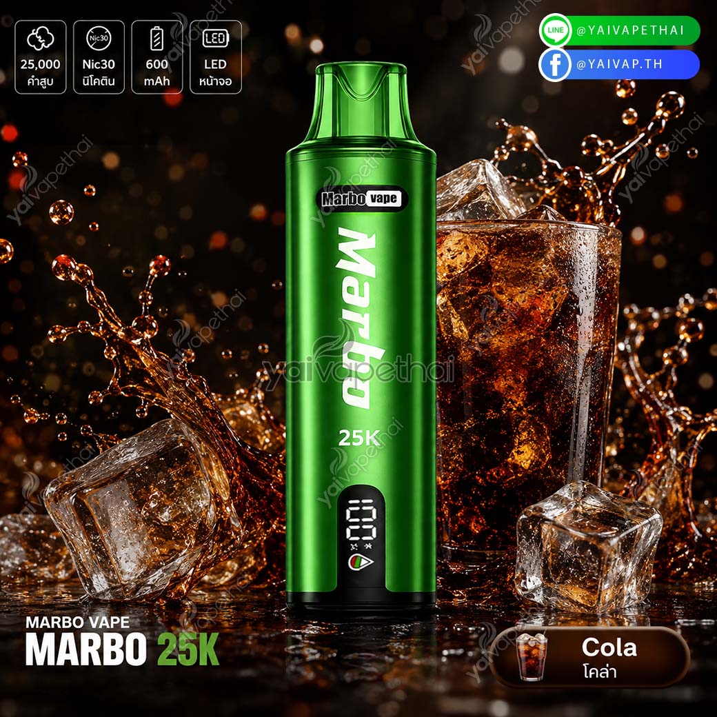 Marbo 25K(Cola — โคล่า)