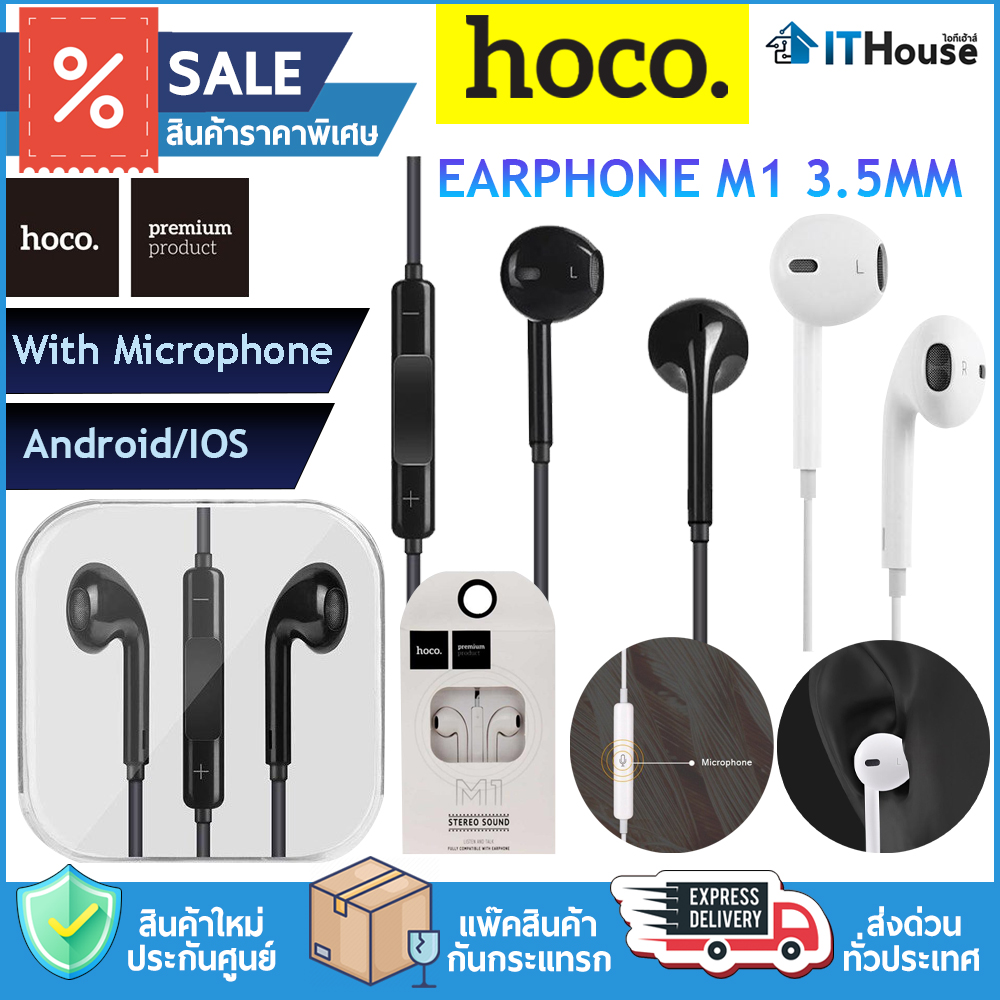 HOCO : EARPHONE_M1_3.5_(WHITE)#1M — รูปที่ 1 จาก 7