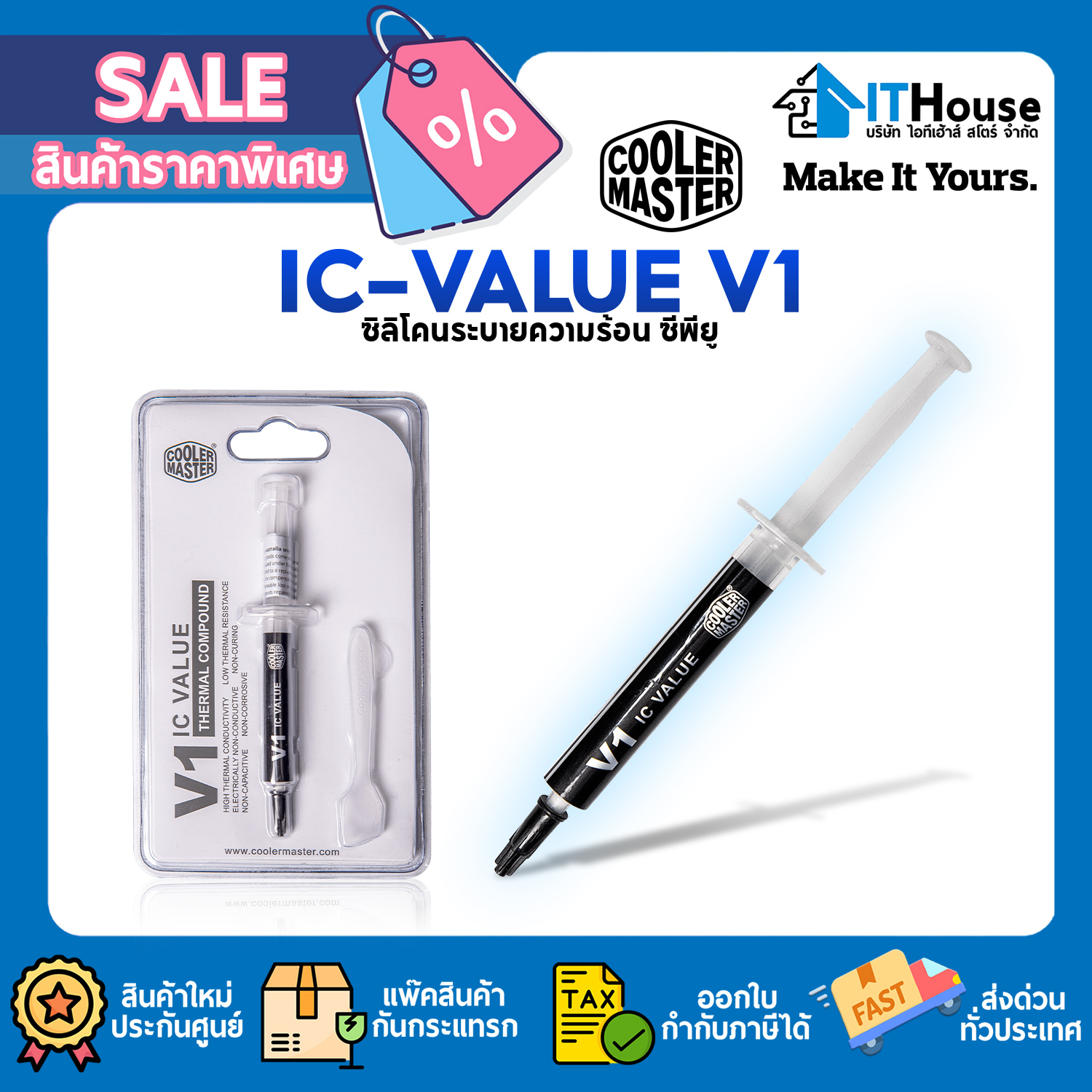 THERMAL GREASE : COOLER MASTER IC-VALUE V1 (RG-ICV1-TW20-R1) — รูปที่ 1 จาก 7