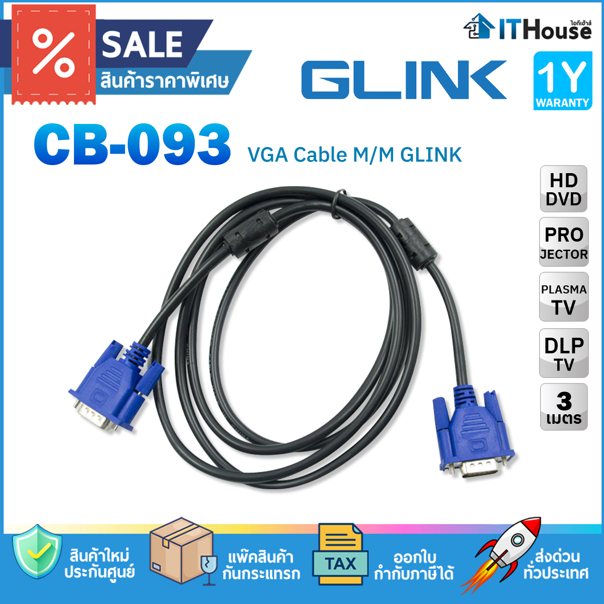 VGA CABLE : M/M GLINK CB093_3M #1Y — รูปที่ 1 จาก 5