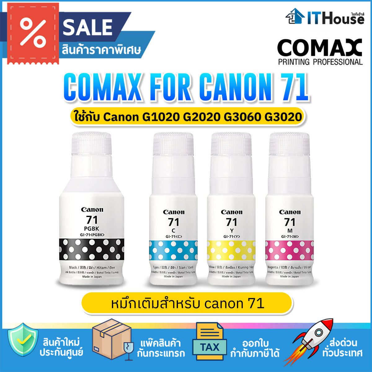 REFILL INK : COMAX FOR CANON 71 70ml. YELLOW