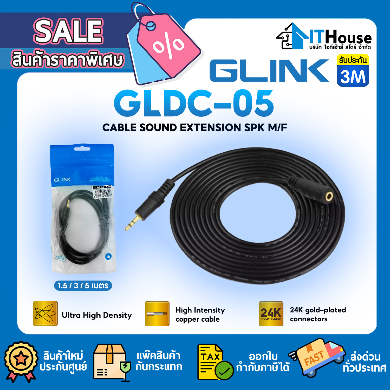 CABLE SOUND EXTENSION : SPK M/F GLINK GLDC-05_ยาว 3M #1Y — รูปที่ 1 จาก 6