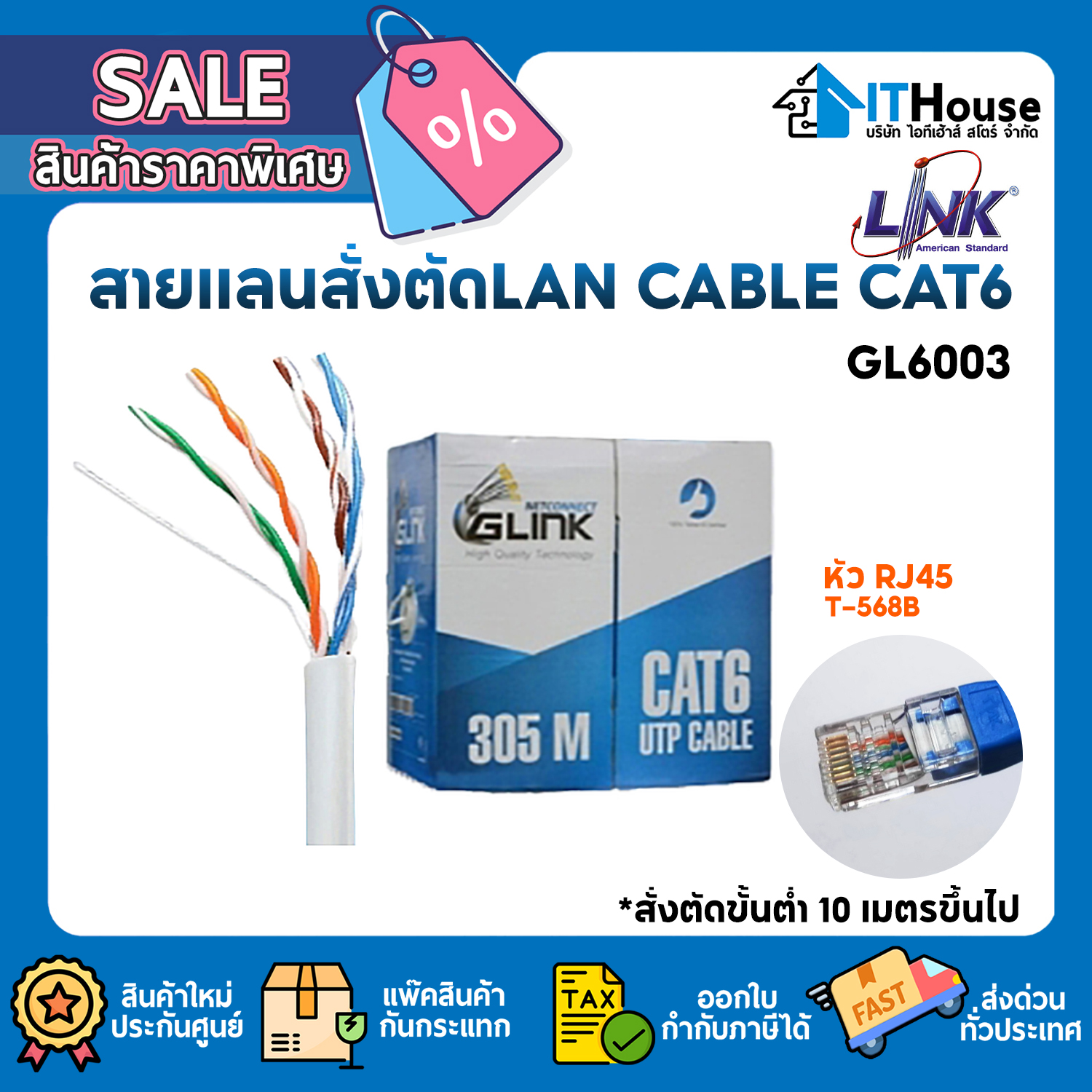 DIY LAN CABLE : สายแลน GLINK CAT6 สั่งตัด (ราคาต่อเมตร) รุ่น GL6003 — รูปที่ 1 จาก 1