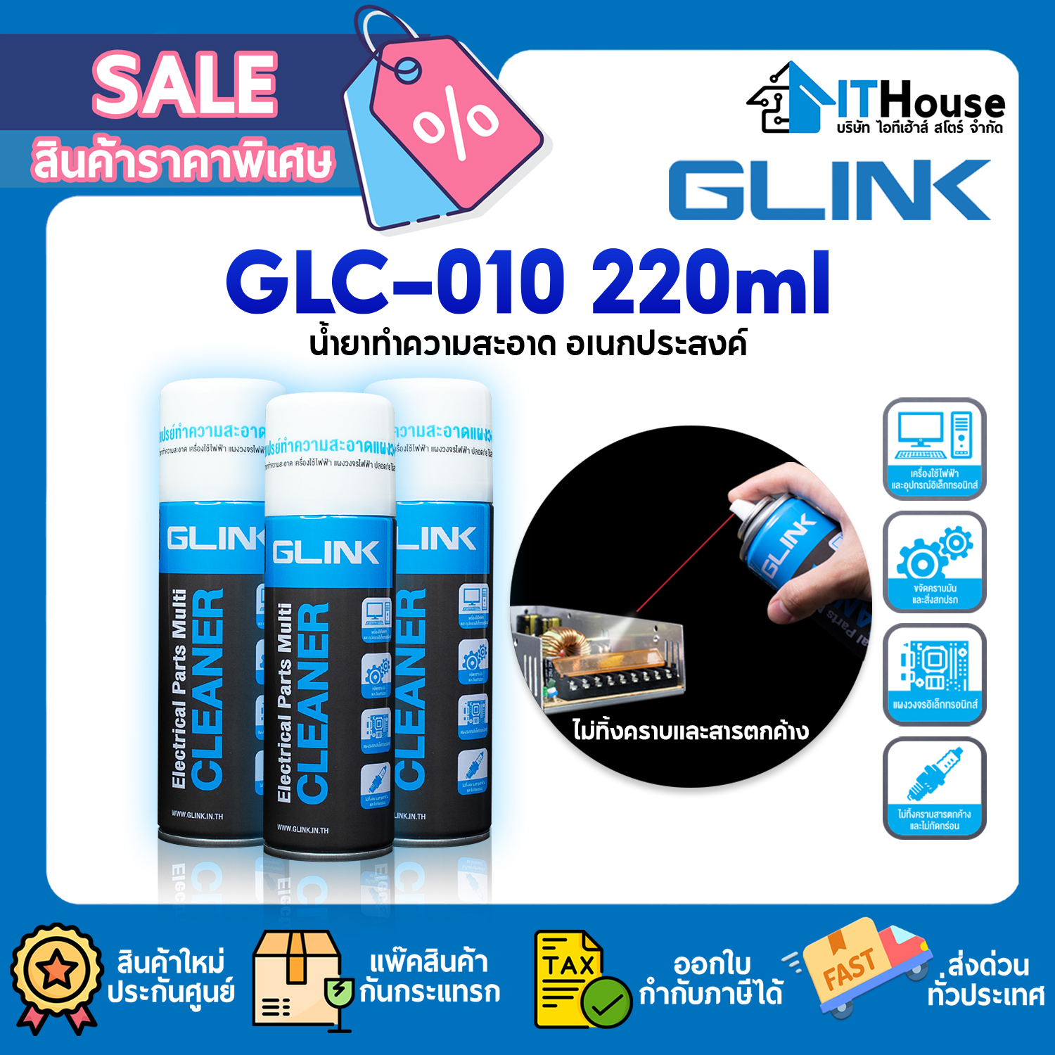 CLEANER : GLINK GLC-010 220ml. — รูปที่ 1 จาก 4