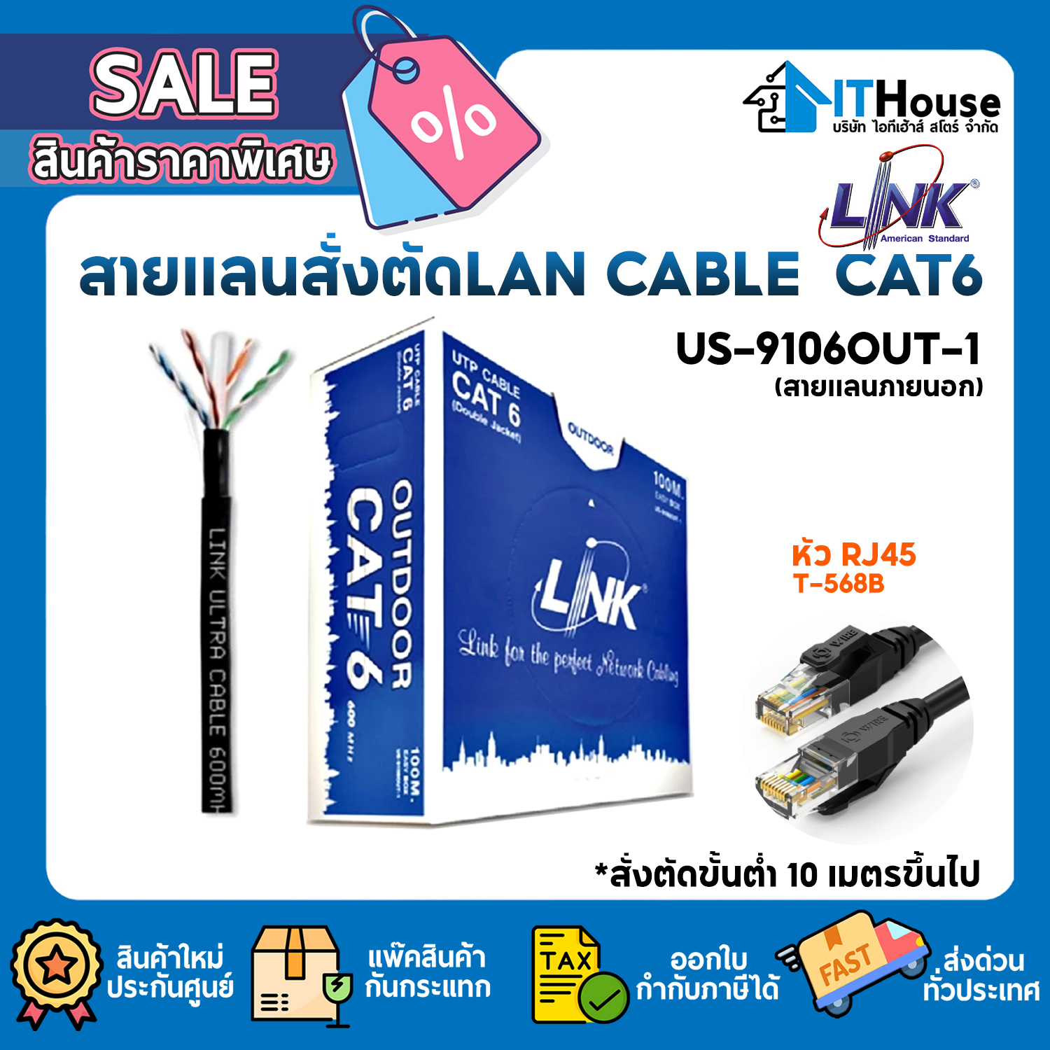 DIY LAN CABLE : สายแลน LINK CAT6 สั่งตัด (ราคาต่อเมตร) รุ่น US-9106OUT-1 — รูปที่ 1 จาก 4