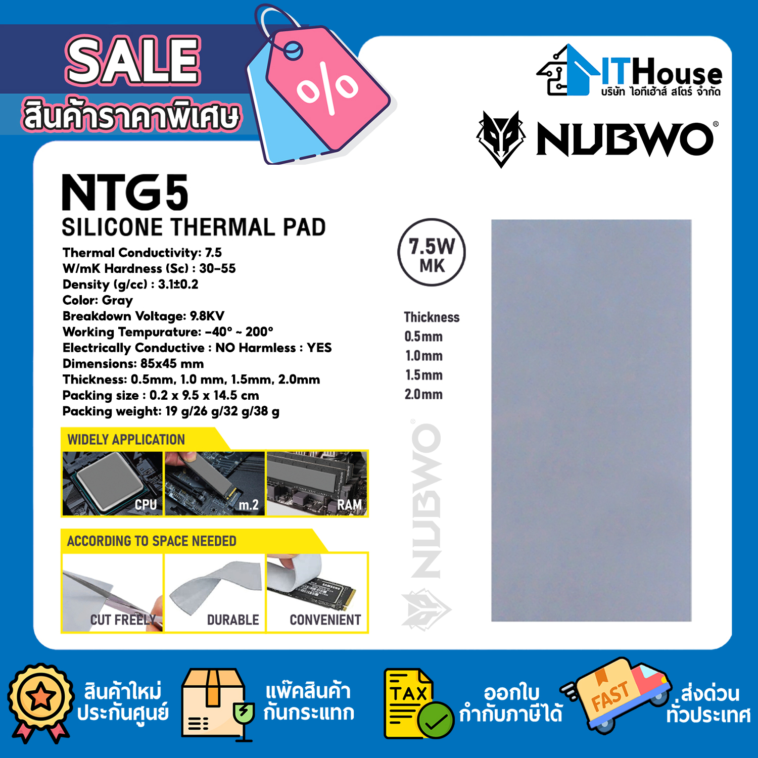 THERMAL PAD : NUBWO NTG5 0.5mm 7.5W/MK — รูปที่ 1 จาก 6