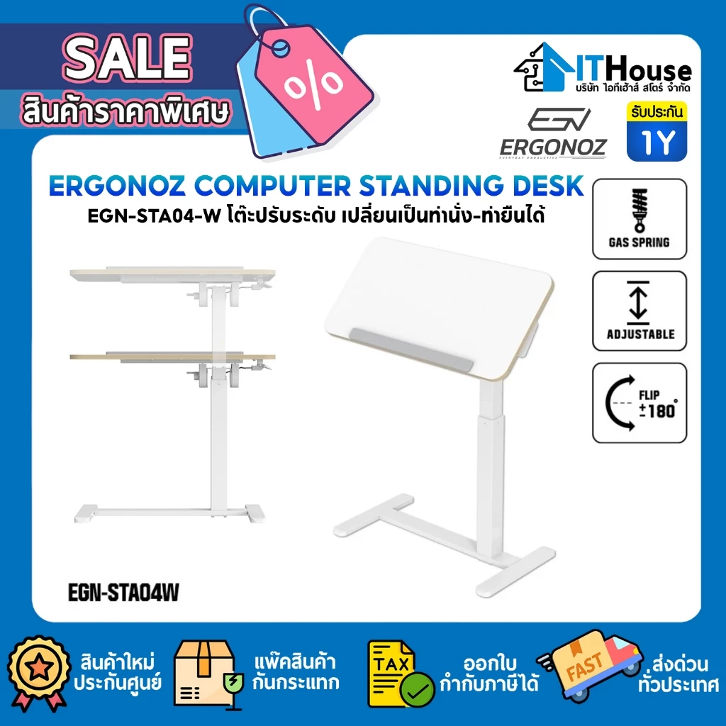 ERGONOZ : ERGONOMIC DESK (EGN-STA04W) #1Y — รูปที่ 1 จาก 9
