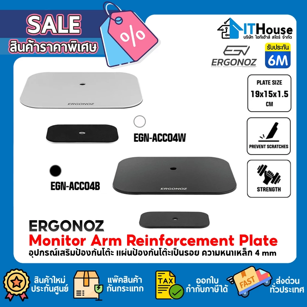 ERGONOZ : REINFORCEMENT PLATE (EGN-ACC04W) #1Y — รูปที่ 1 จาก 8