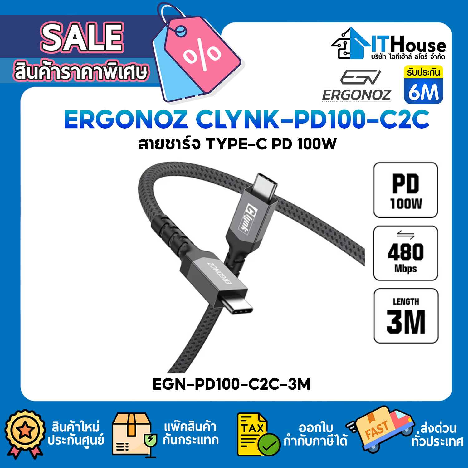 ERGONOZ : CHARGER CABLE (EGN-CLYNK-PD100-C2C-3M) #2Y — รูปที่ 1 จาก 9