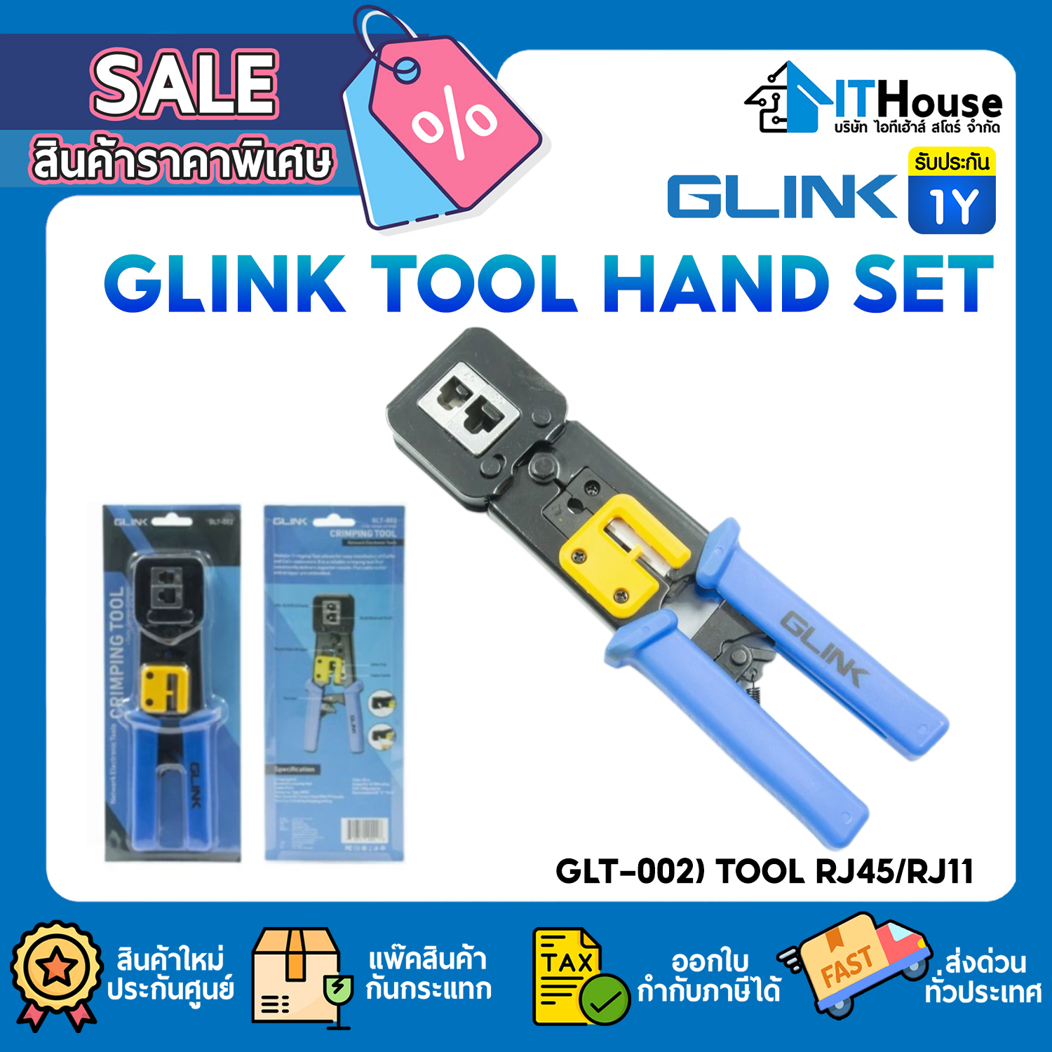 CRIMP : GLINK (GLT-002) TOOL RJ45/RJ11 HAND SET (BLUE) #1Y — รูปที่ 1 จาก 5