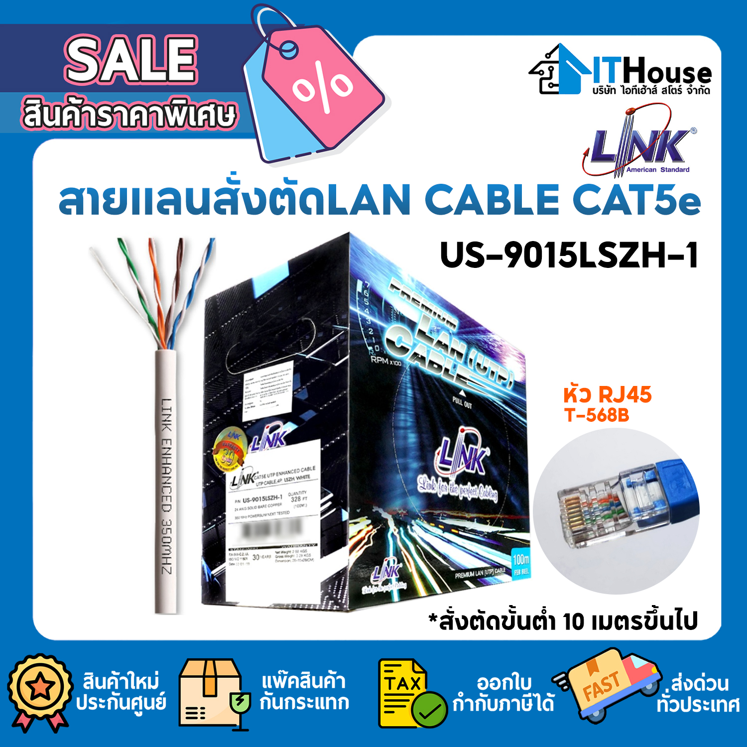 DIY LAN CABLE : สายแลน LINK CAT5e สั่งตัด (ราคาต่อเมตร) รุ่น US-9015LSZH-1 — รูปที่ 1 จาก 4