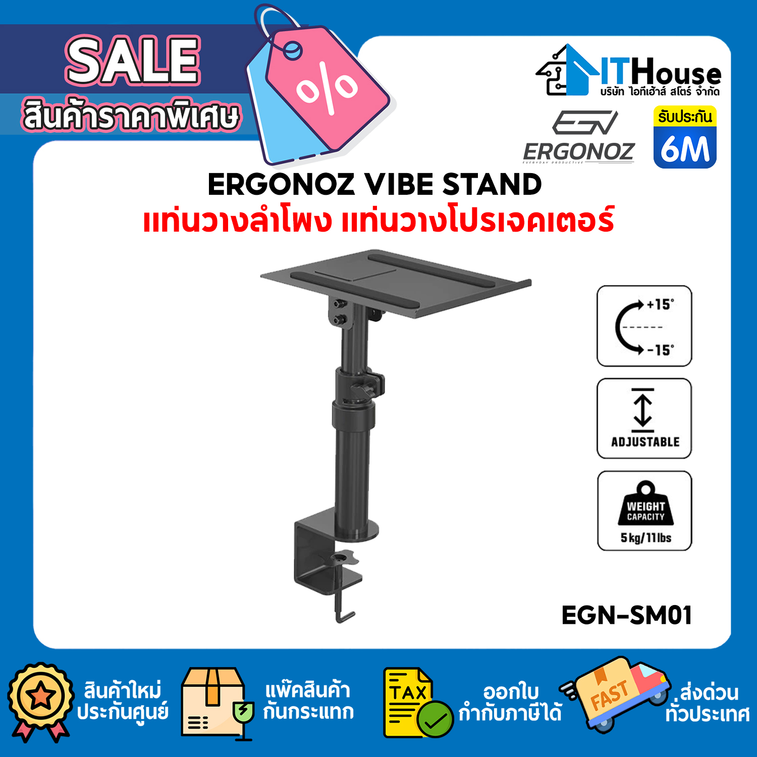 ERGONOZ : VIBE STAND EGN-SM01 #6M