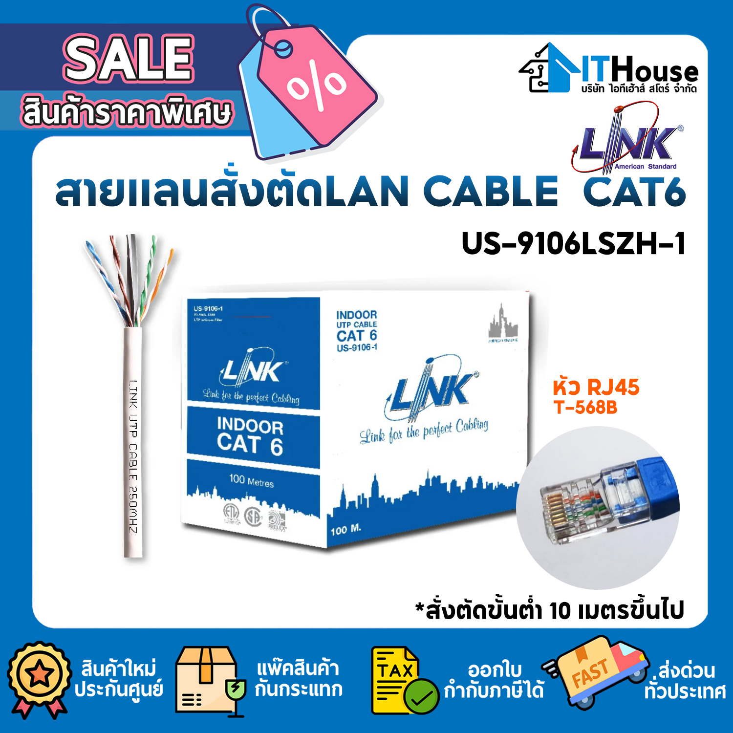 DIY LAN CABLE : สายแลน LINK CAT6 สั่งตัด (ราคาต่อเมตร) รุ่น US-9106LSZH-1