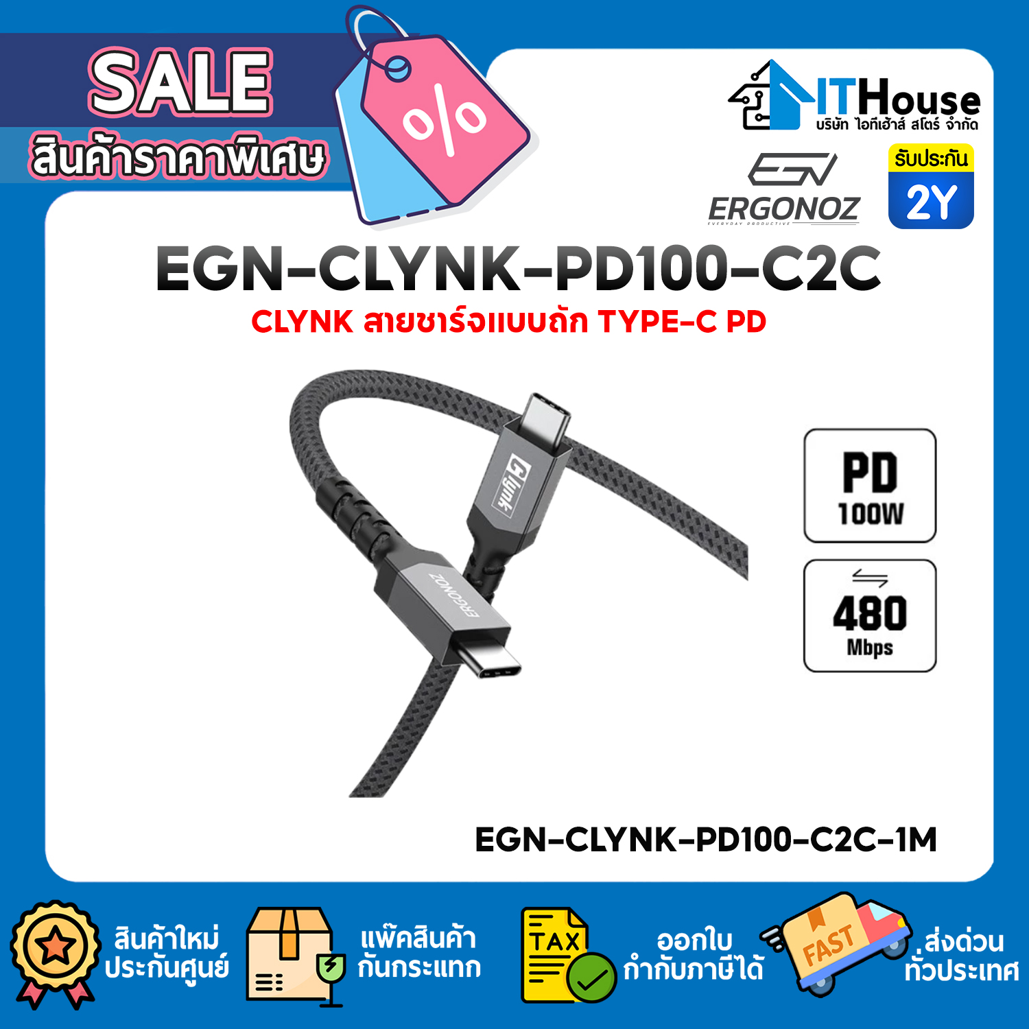 ERGONOZ : CHARGER CABLE (EGN-CLYNK-PD100-C2C-1M) #2Y — รูปที่ 1 จาก 8