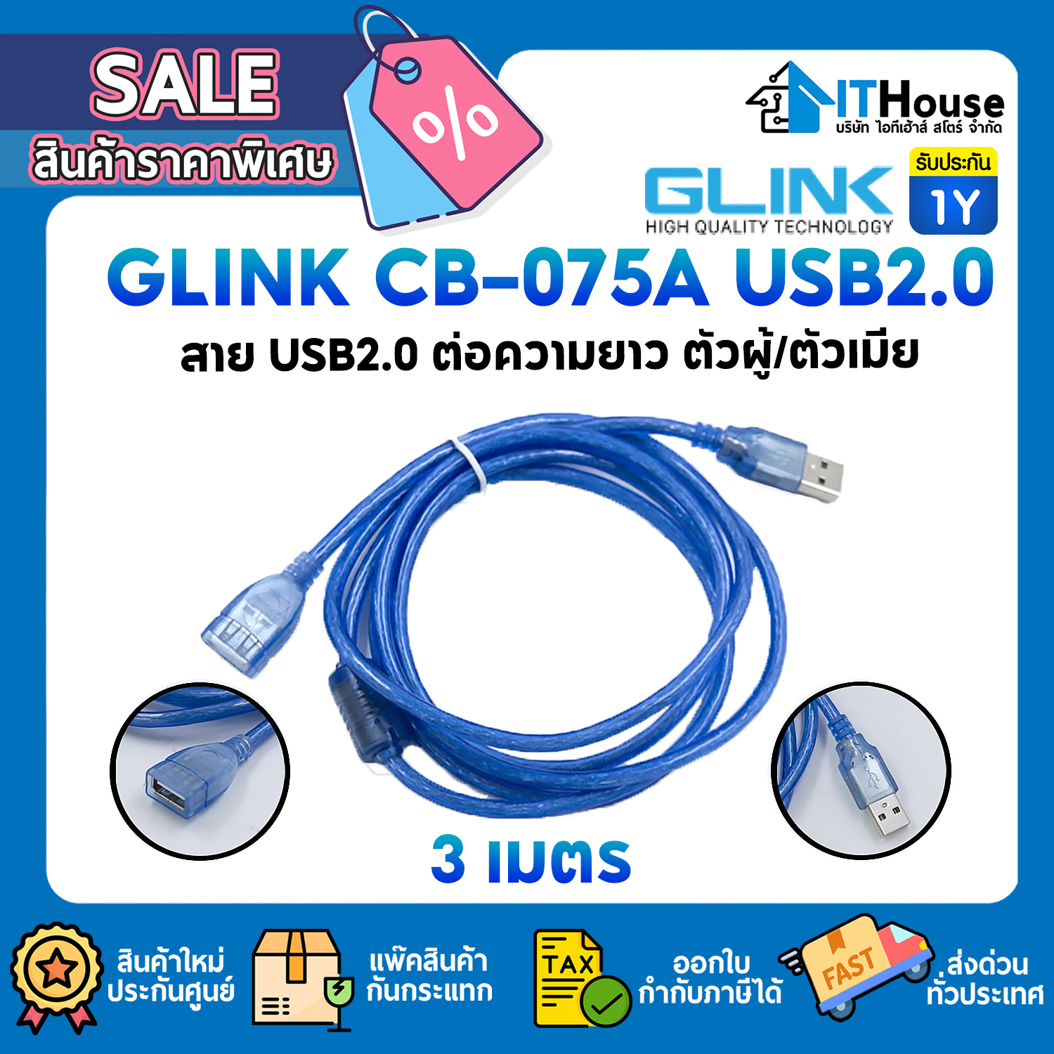 USB EXTENSION CABLE : GLINK CB-075A USB2.0 AM/AF_3M #1Y — รูปที่ 1 จาก 5