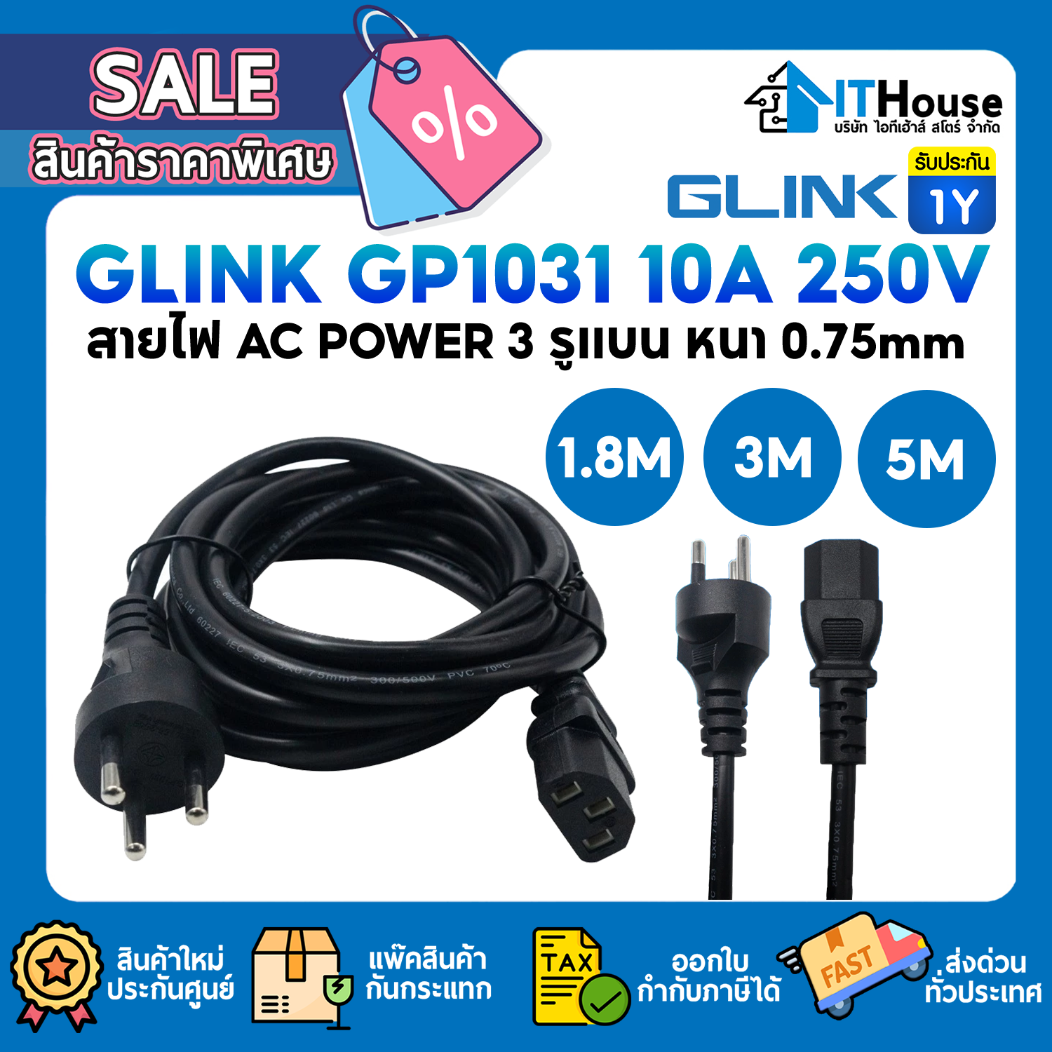 CABLE AC : GLINK GP1031 10A 250V 3 รูแบน หนา 0.75mm (ยาว 5M) #1Y — รูปที่ 1 จาก 3
