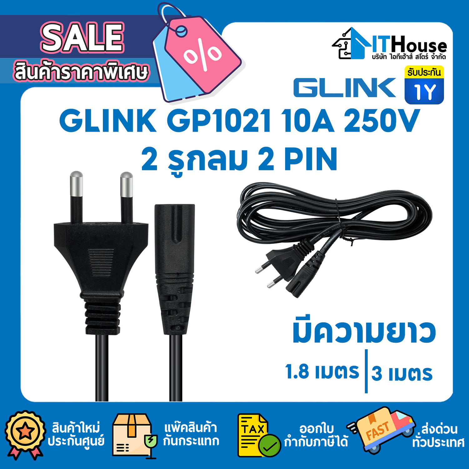 CABLE AC : GLINK GP1021 10A 250V 2 รูกลม 2 PIN (ยาว 1.8M) #1Y — รูปที่ 1 จาก 8