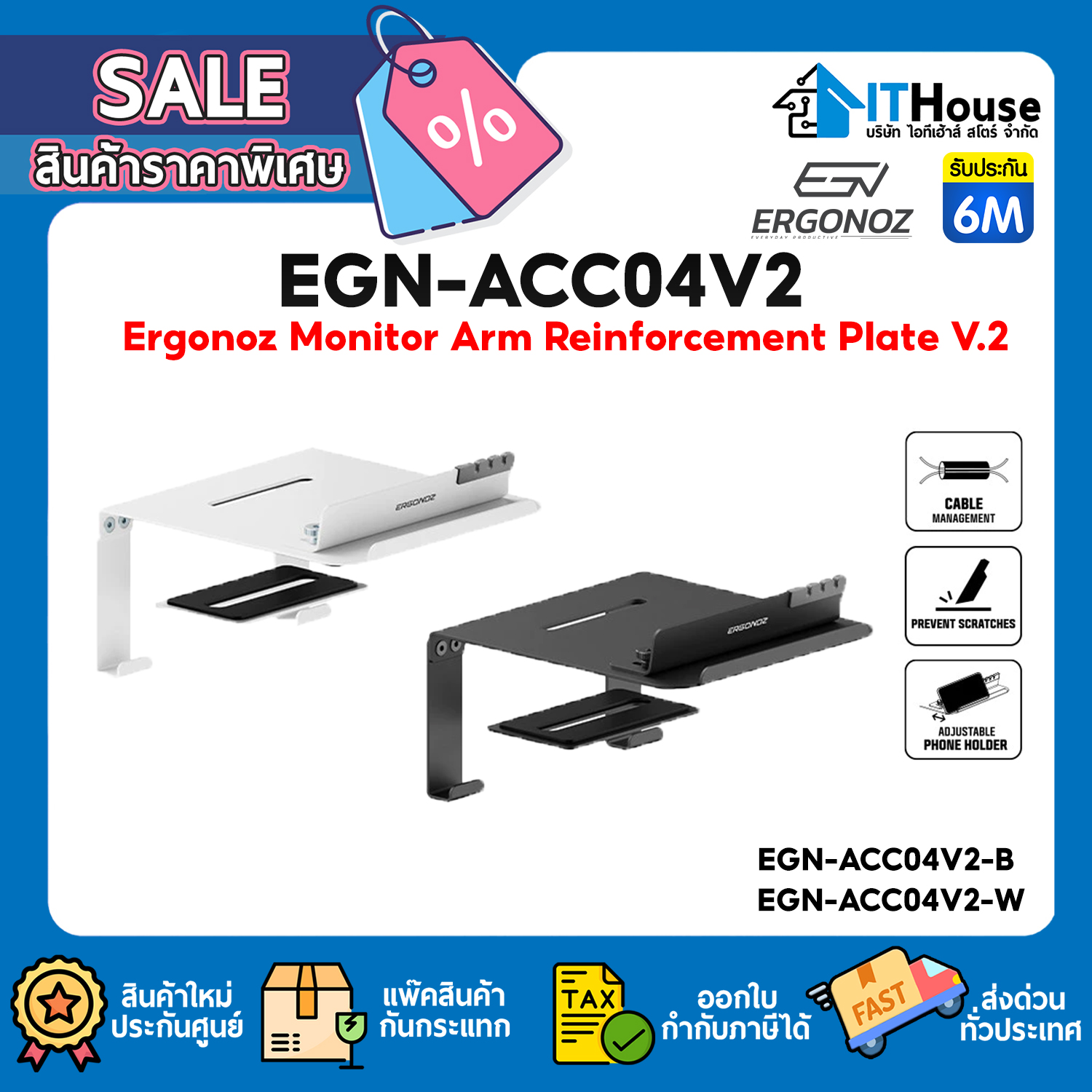 ERGONOZ : REINFORCEMENT V.2 PLATE (EGN-ACC04V2-W) #6M — รูปที่ 1 จาก 3